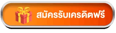 ลาวา90 เข้าสู่ระบบ