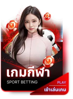 เกมกีฬา-ลาวา90